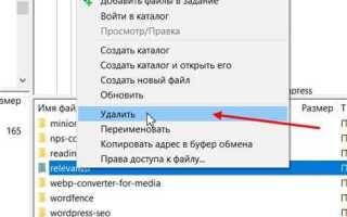 Как удалить плагин wordpress