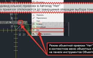 Как отключить привязку к сетке в автокаде