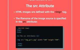 Что такое src в html
