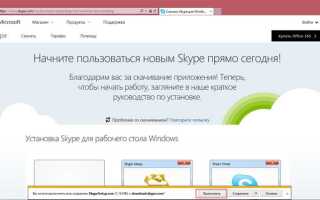 Как скачать приложение skype
