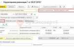 Как работает корректировка реализации 1с