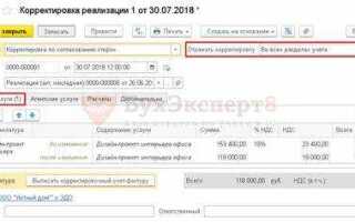 Как работает корректировка реализации 1с