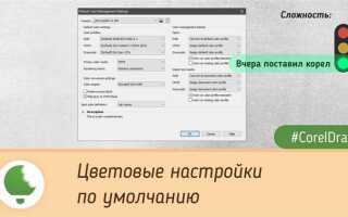 Как инвертировать цвета в coreldraw