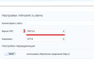 Как изменить версию php на хостинге beget