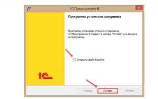 Как установить 2 1с на компьютер