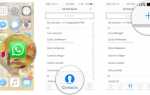 Как ограничить контакты в whatsapp