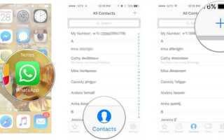 Как ограничить контакты в whatsapp