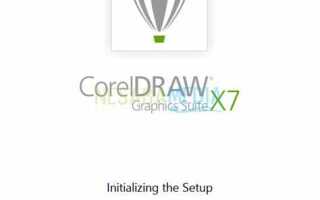 Как активировать coreldraw x7 после установки