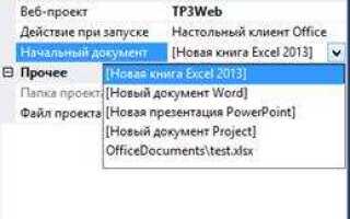 Где хранятся проекты visual studio
