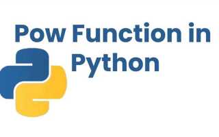 Что означает pow в python