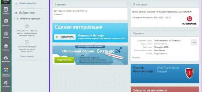Что такое битрикс для сайта