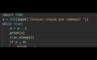 Как запустить таймер в python