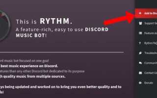 Как транслировать музыку в discord