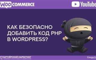 Как изменить php на wordpress