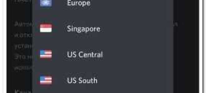 Как сменить регион в discord