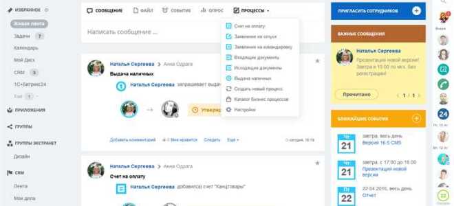 Как работать в битрикс 24