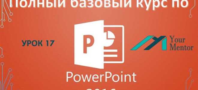 Как вставить видео с ютуб в презентацию powerpoint