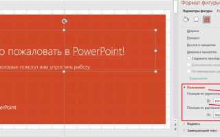 Как изменить ориентацию листа в powerpoint