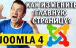 Как создать страницу подтверждения регистрации в joomla