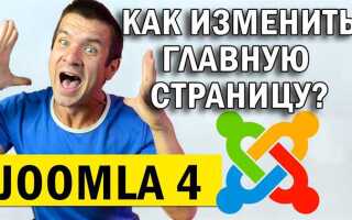 Как создать страницу подтверждения регистрации в joomla