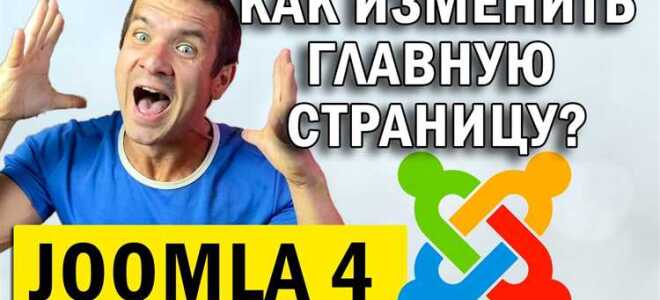 Как создать страницу подтверждения регистрации в joomla