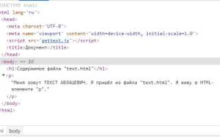 Как подключить javascript к html из файла