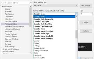 Как изменить шрифт в visual studio