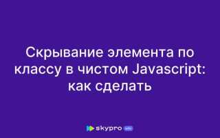 Как создать на чистом javascript