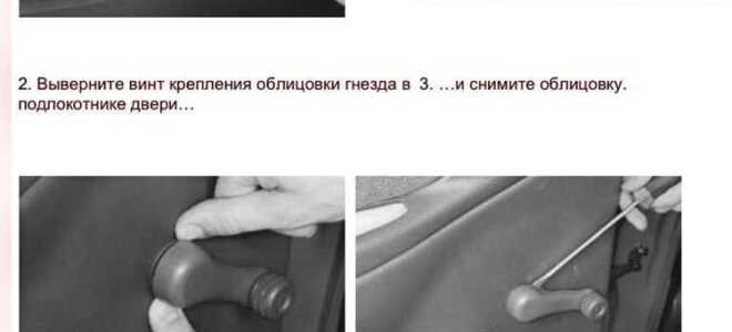 Как снять ручку стеклоподъемника на заз шанс