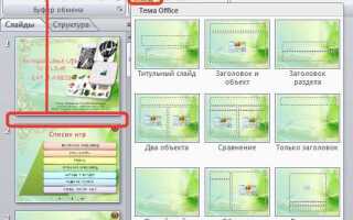 Как скопировать фон слайда в powerpoint
