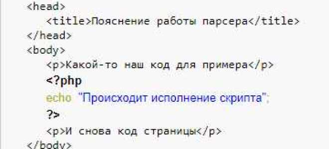 Как вывести php код на странице