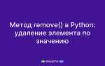 Как удалить объект python