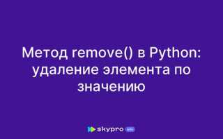 Как удалить объект python