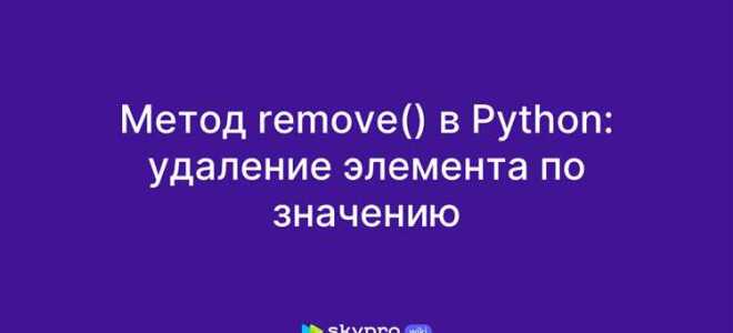 Как удалить объект python