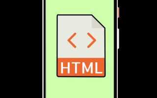 Как открыть html файл на айфоне