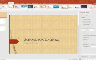 Как создать презентацию powerpoint