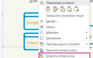 Как сделать гиперссылку в powerpoint