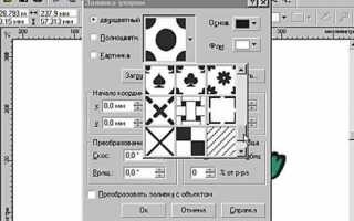 Как установить новые заливки в coreldraw 2020