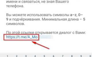 Как сделать ссылку на профиль в telegram