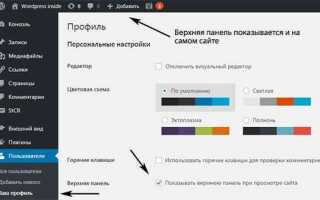 Как убрать верхнее меню wordpress