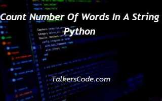 Как узнать сколько слов в строке python
