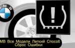 Как стереть ошибки bmw