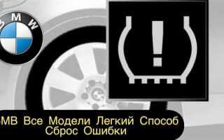 Как стереть ошибки bmw