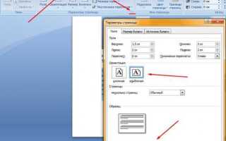 Как в powerpoint повернуть лист вертикально
