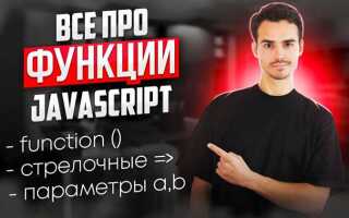 Что такое аргумент в javascript