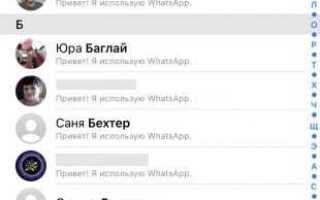 Как добавить контакт в whatsapp на айфоне