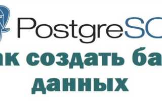 Как создать базу данных postgresql через python