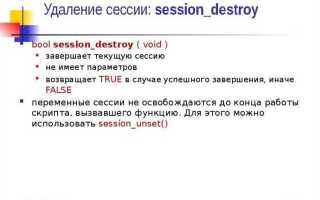 Что такое сессия php