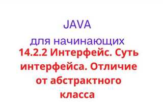 Чем интерфейс отличается от абстрактного класса java