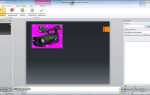 Как убрать фон у картинки в powerpoint 2007